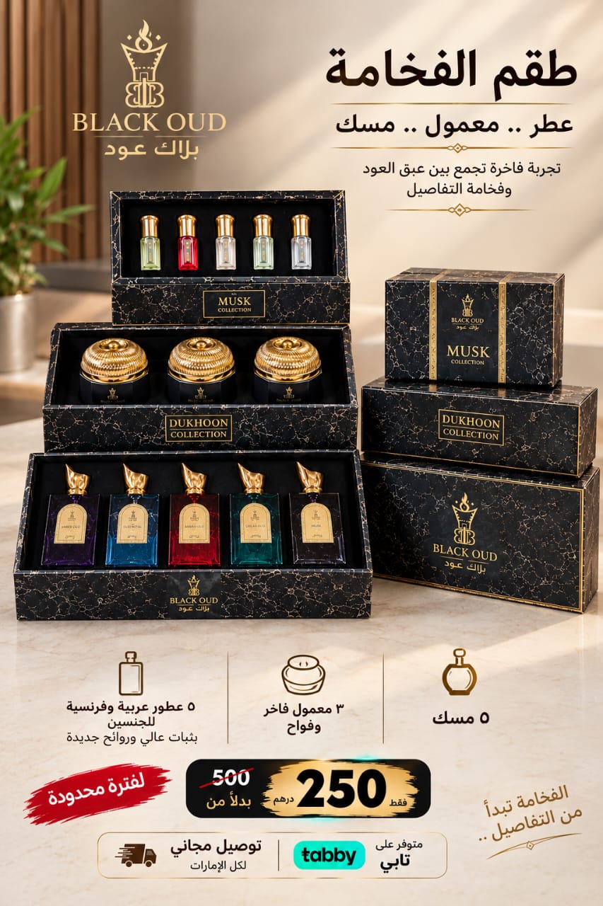 Luxury Offer / عرض الفخامة - BlackOud.ae