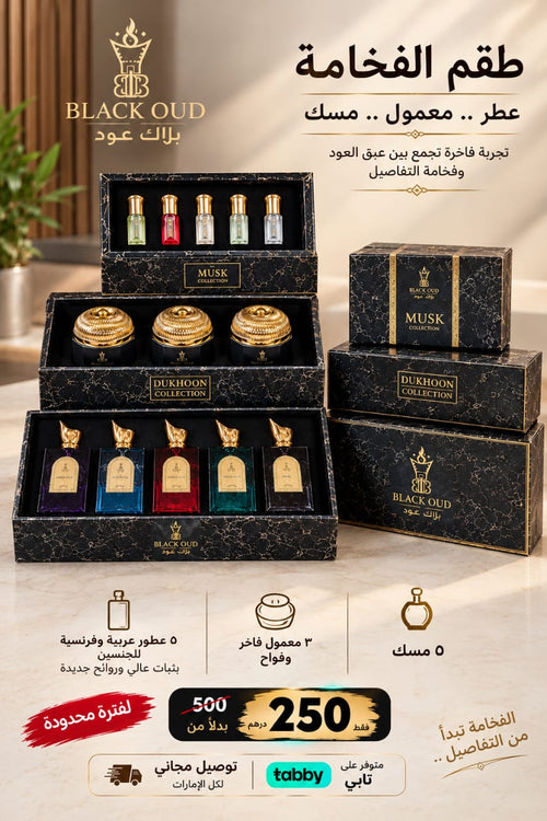 Luxury Offer / عرض الفخامة - BlackOud.ae