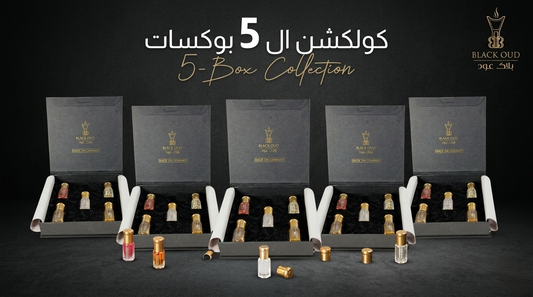 5 Musk Boxes / خمس بوكسات مسك